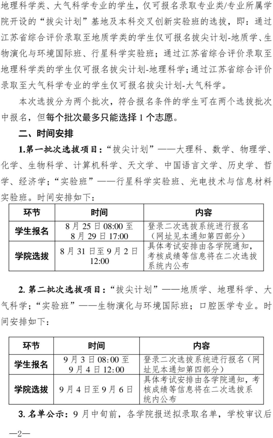南京大学2025级本科生二次选拔通知