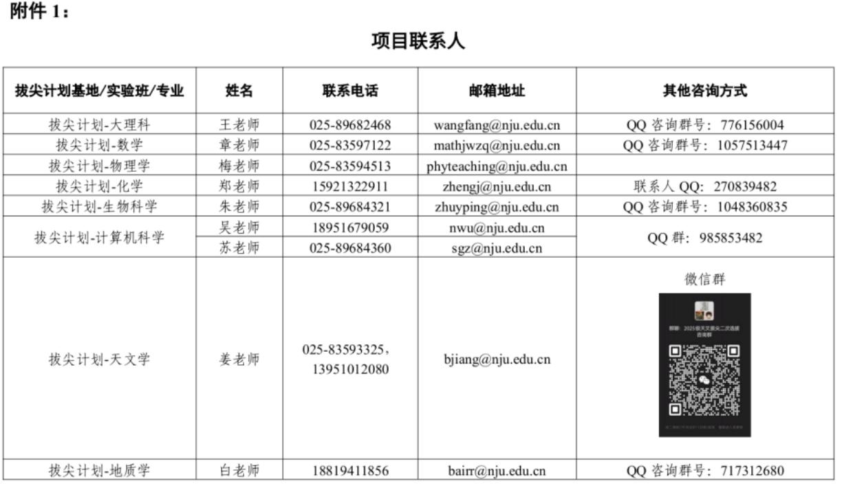南京大学2025级本科生二次选拔通知