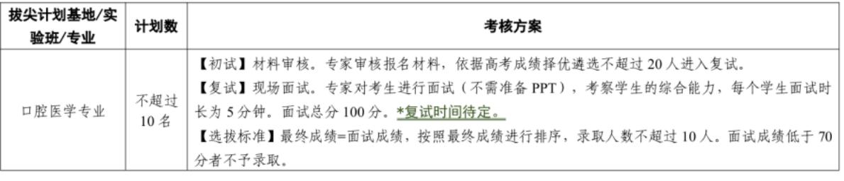 南京大学2025级本科生二次选拔通知