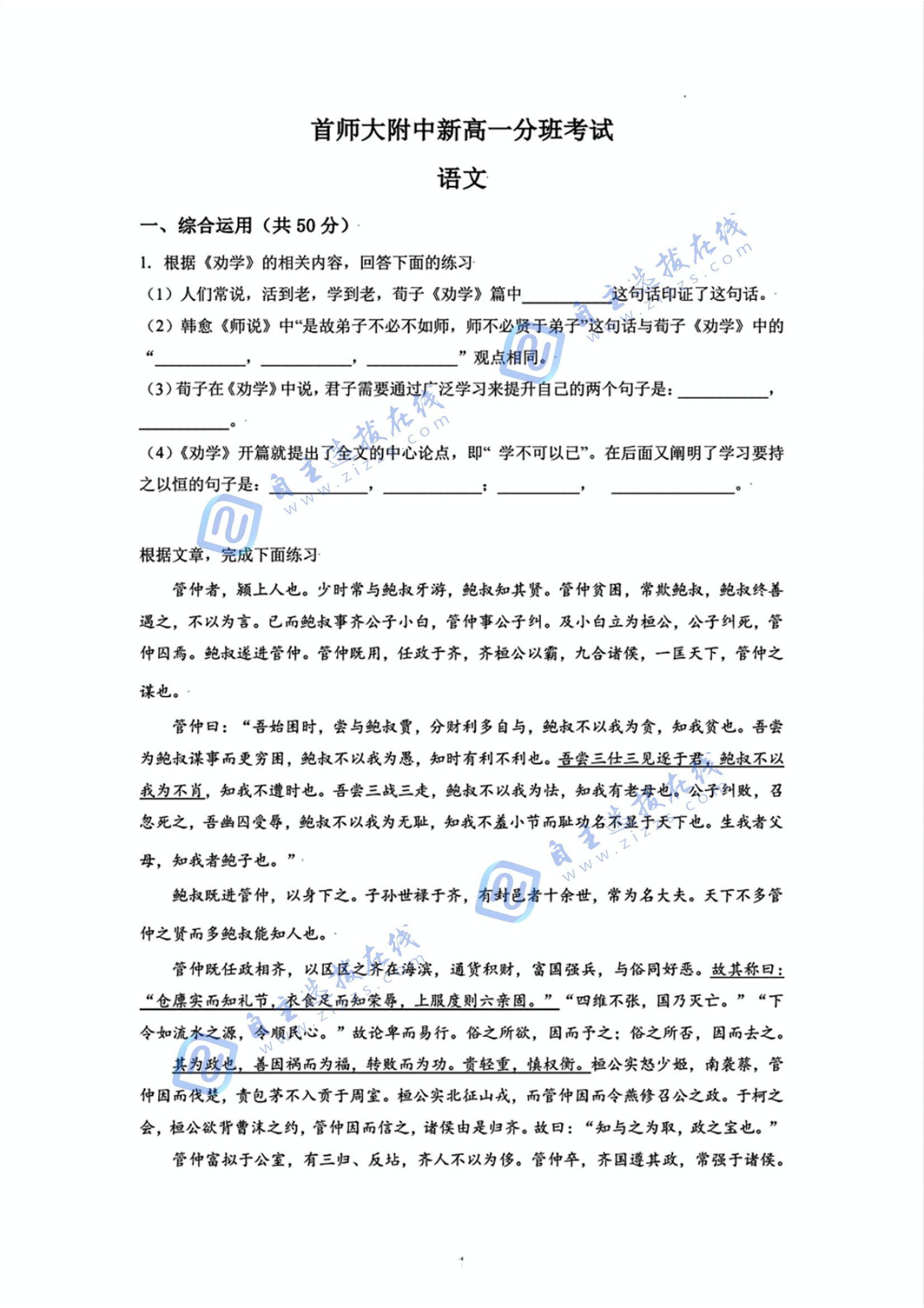 2025年首师大新高一分班考语文试题及答案