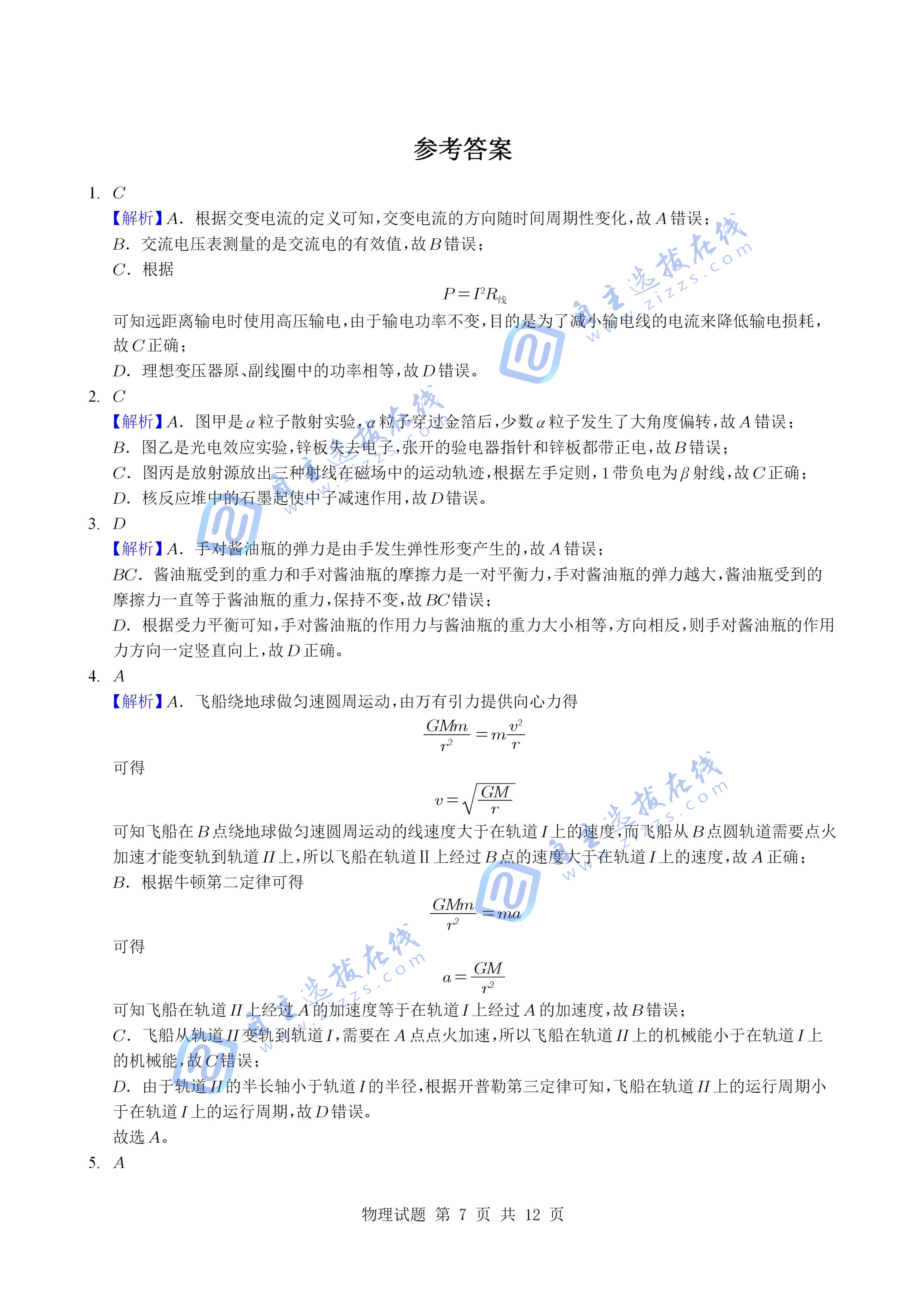深圳中学2026届高三上学期开学摸底考试物理试题及答案