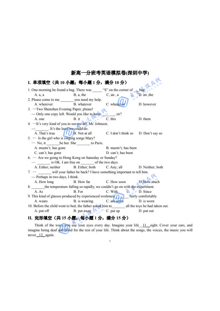 深圳中学2025年新高一分班考英语试题及答案
