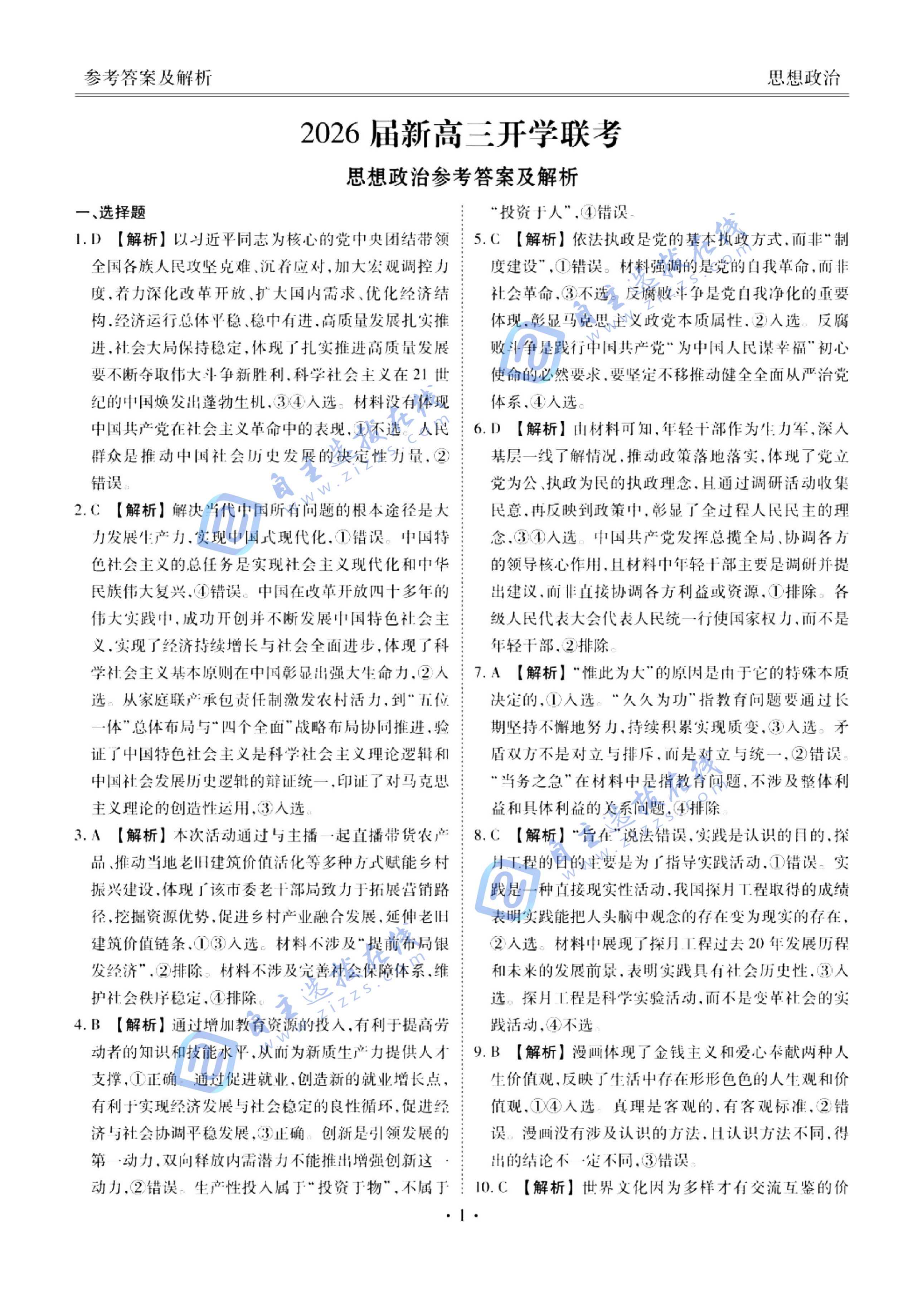 廣東衡水金卷2026屆新高三開學聯(lián)考政治試題及答案