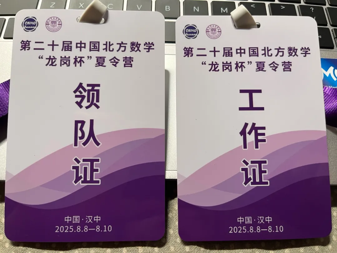 2025年北方数学“龙岗杯”夏令营8月8日开幕