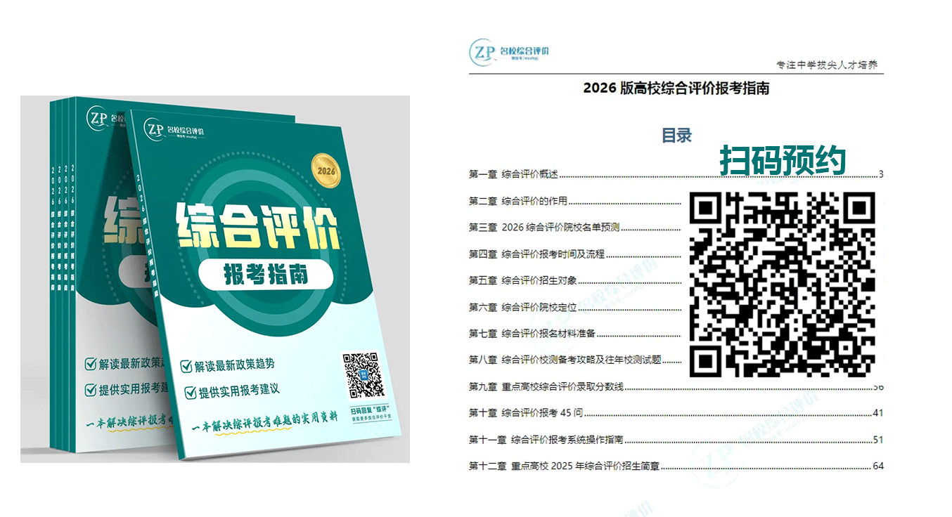 《2026综合评价报考指南》电子资料