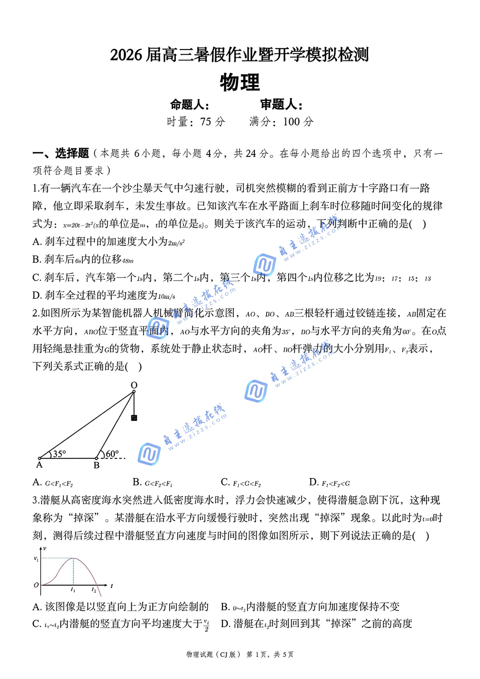 湖南省长郡中学2026届高三8月开学考物理试题及答案