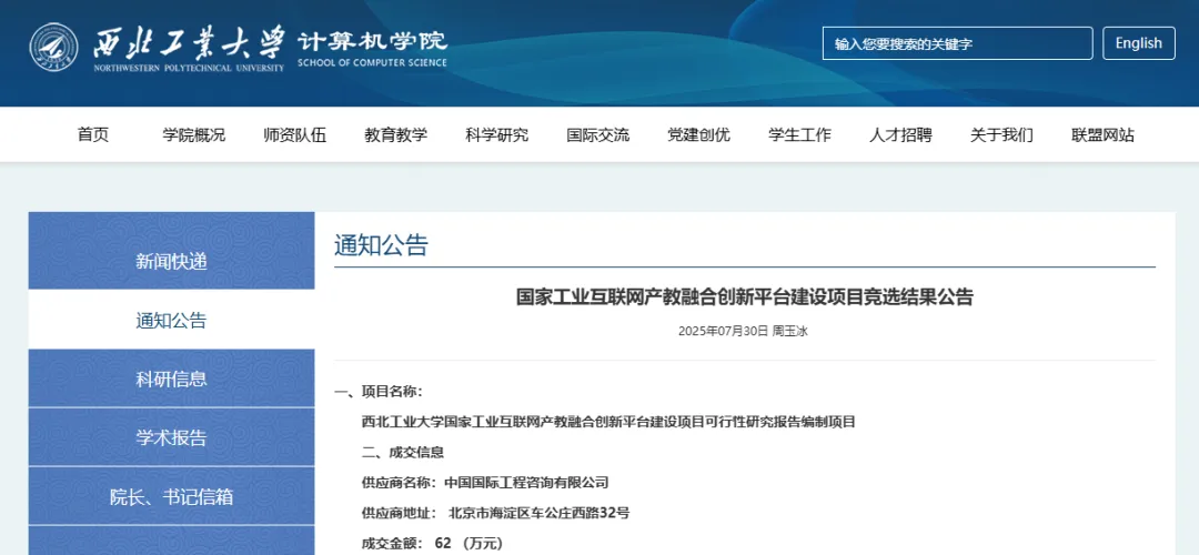 国家工业互联网产教融合创新平台将新增3所985