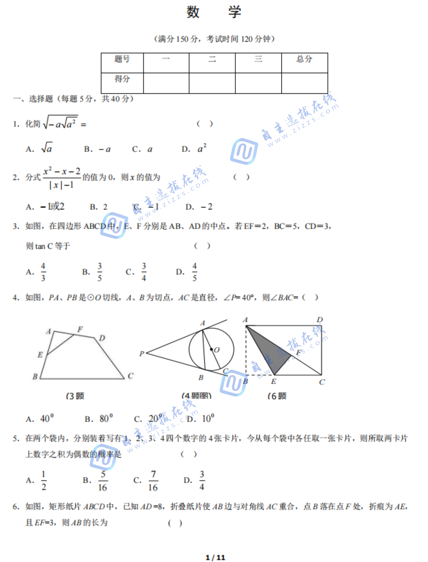 2025年清华附新高一分班考数学试题及答案