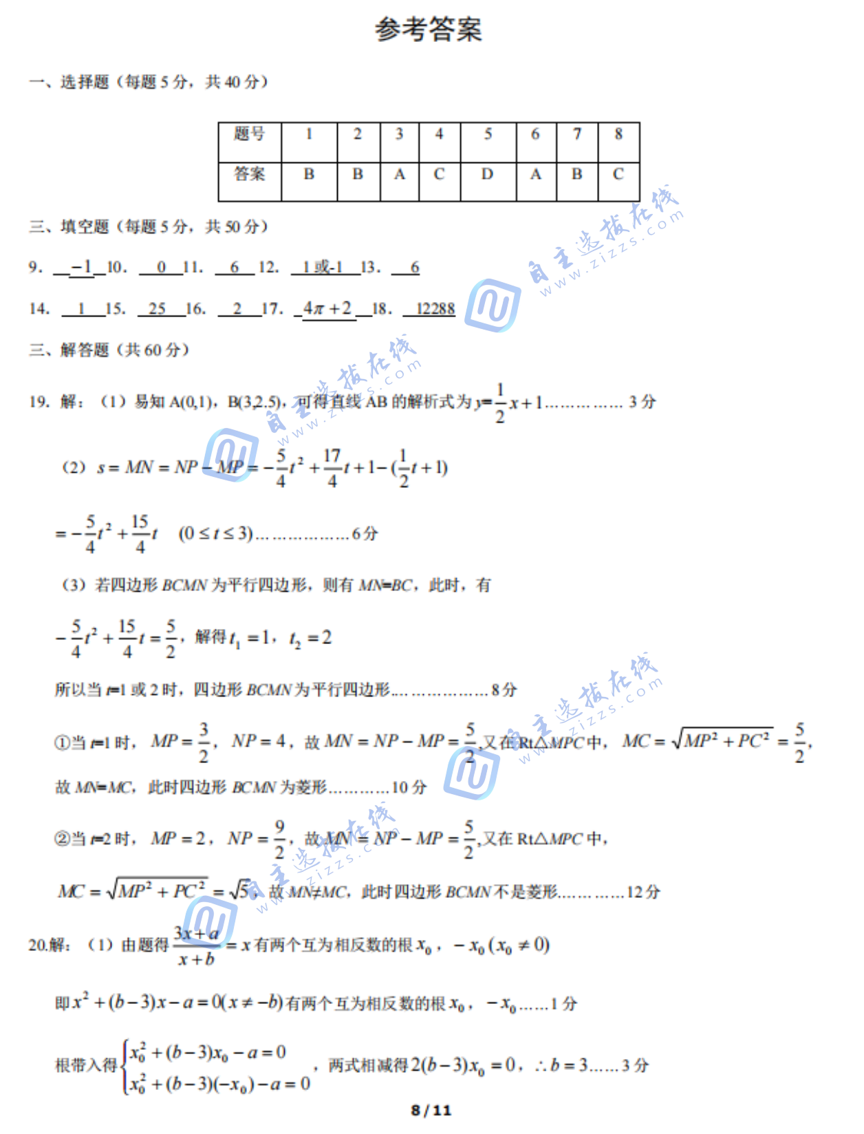 2025年清华附新高一分班考数学试题及答案