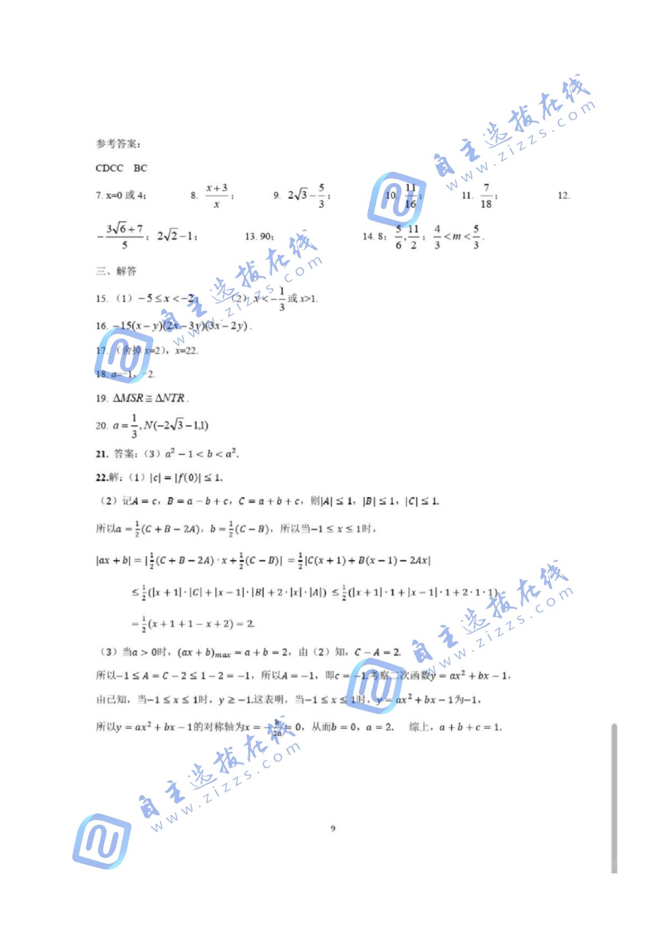2025年北京四中新高一分班考数学试题及答案