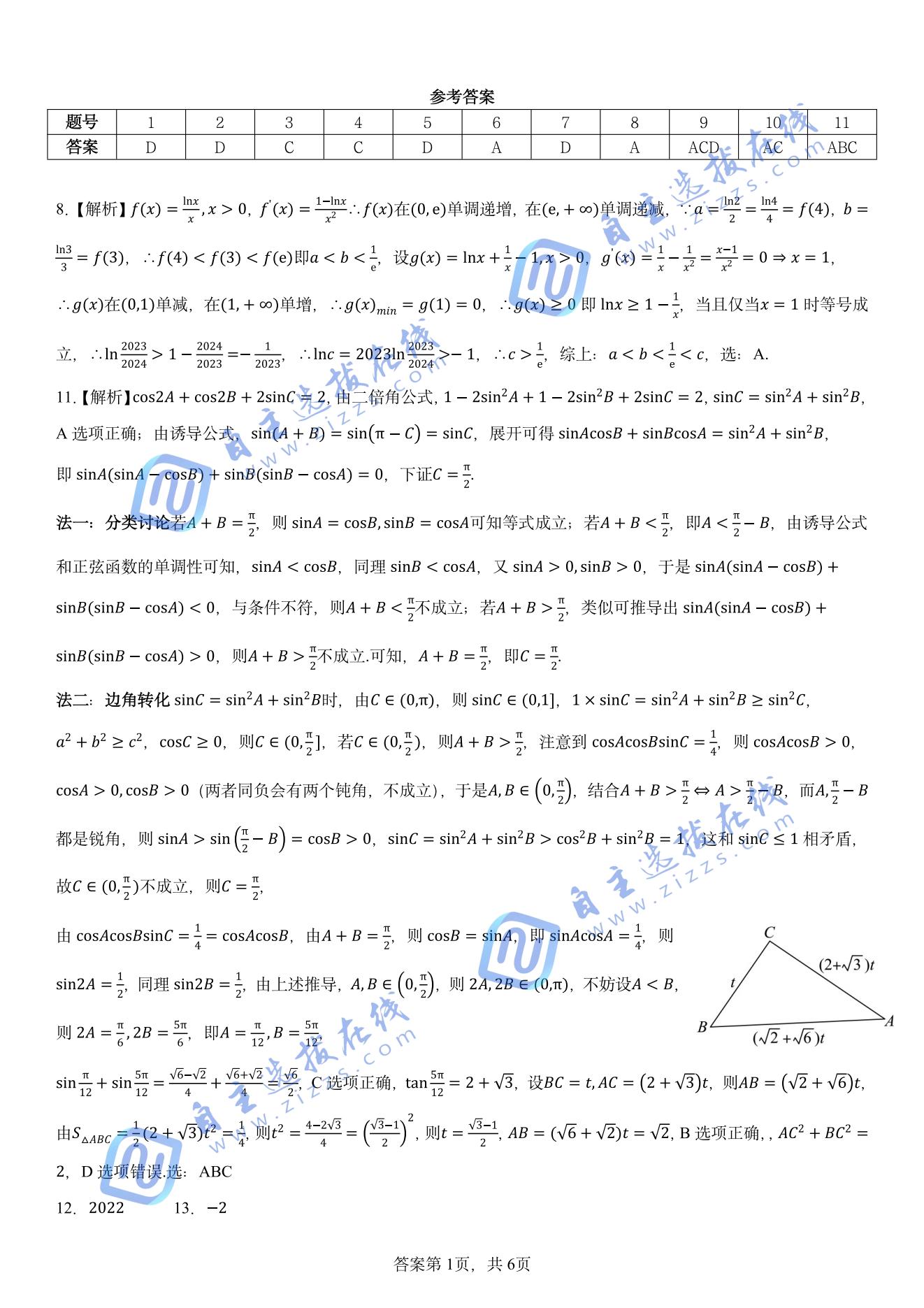 厦门双十中学2025-2026学年高三上学期开学考数学试题及答案