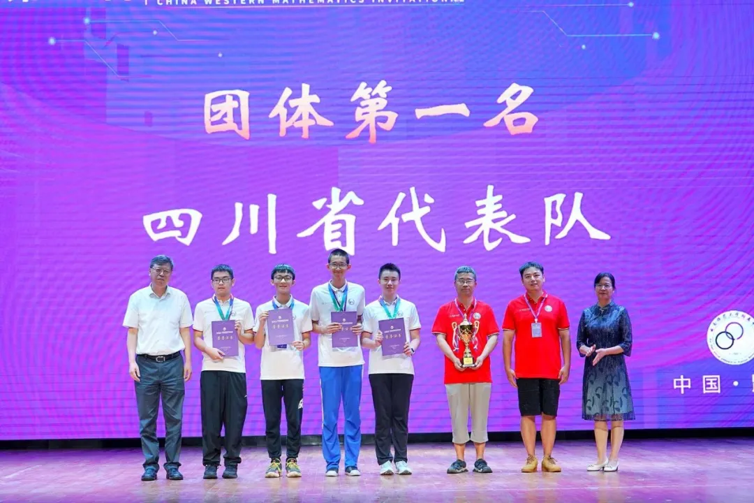 2025年第22届中国西部数学邀请赛团体奖获奖名单