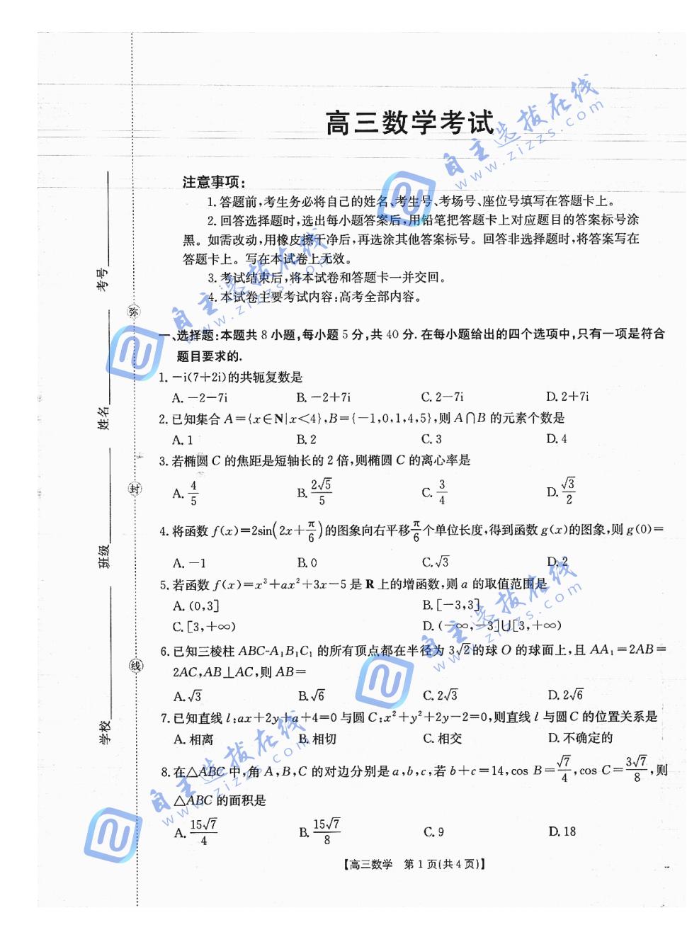 广西省金太阳2025-2026学年高三上学期开学考试数学试题及答案