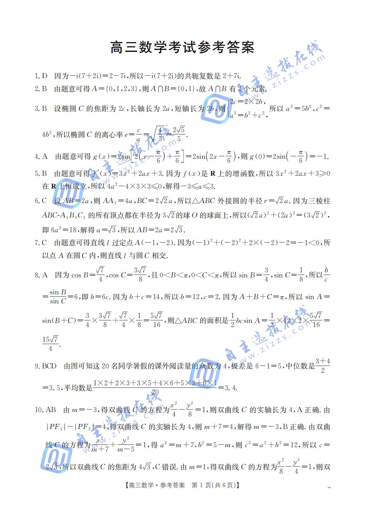 广西省金太阳2025-2026学年高三上学期开学考试数学试题及答案