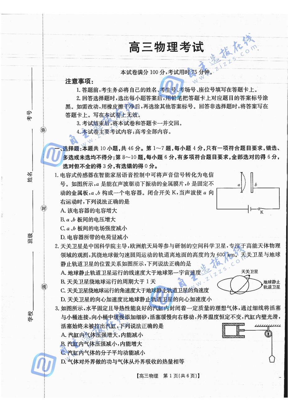 广西省金太阳2025-2026学年高三上学期开学考试物理试题及答案