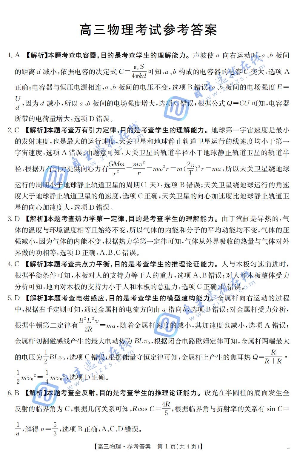 广西省金太阳2025-2026学年高三上学期开学考试物理试题及答案