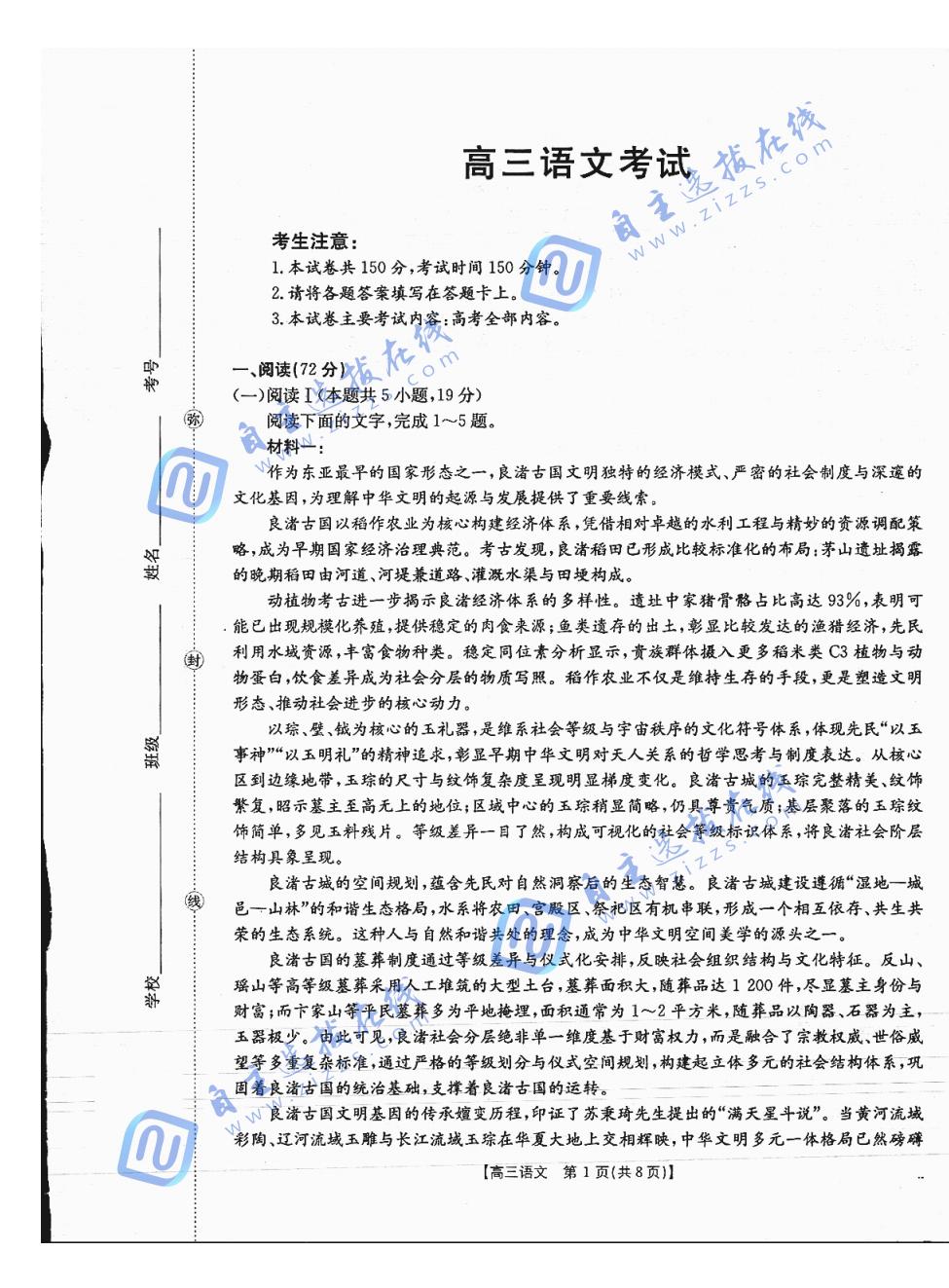 广西省金太阳2025-2026学年高三上学期开学考试语文试题及答案