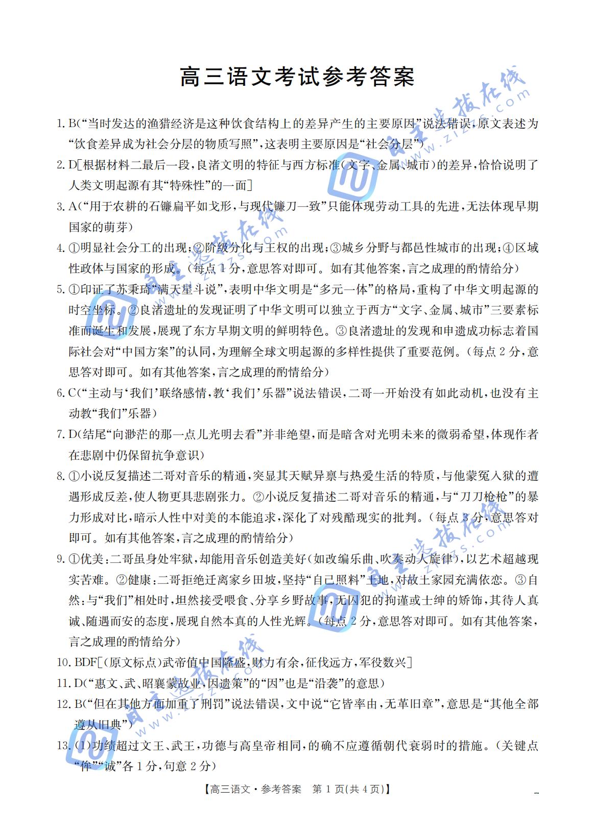 广西省金太阳2025-2026学年高三上学期开学考试语文试题及答案