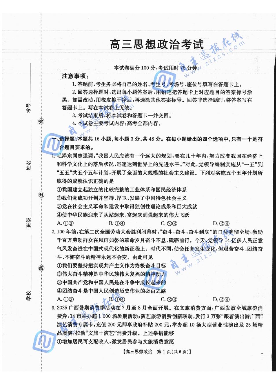 广西省金太阳2025-2026学年高三上学期开学考试政治试题及答案
