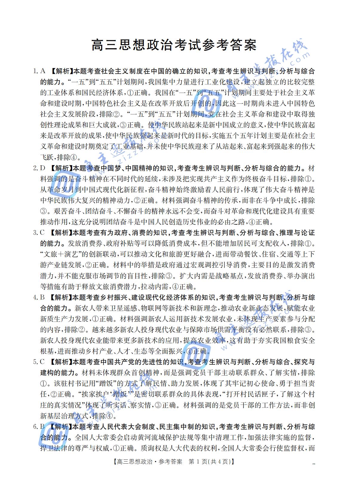 广西省金太阳2025-2026学年高三上学期开学考试政治试题及答案
