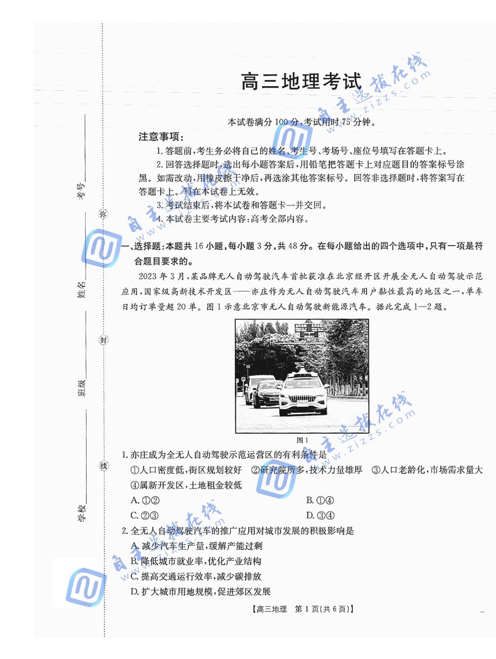 广西省金太阳2025-2026学年高三上学期开学考试地理试题及答案