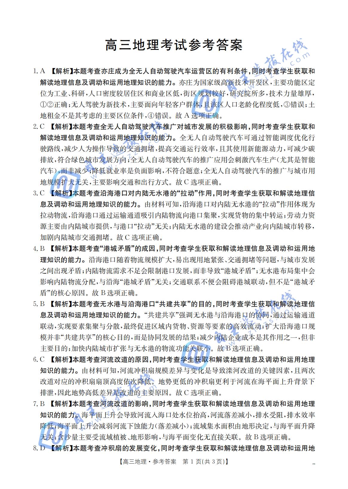 广西省金太阳2025-2026学年高三上学期开学考试地理试题及答案