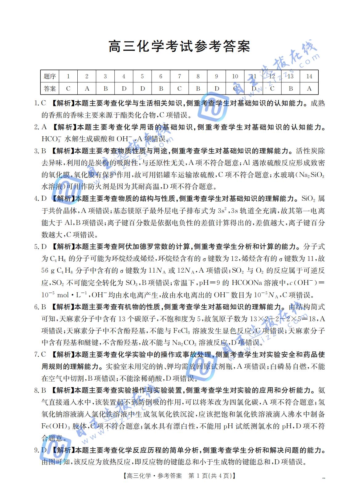 广西省金太阳2025-2026学年高三上学期开学考试化学试题及答案