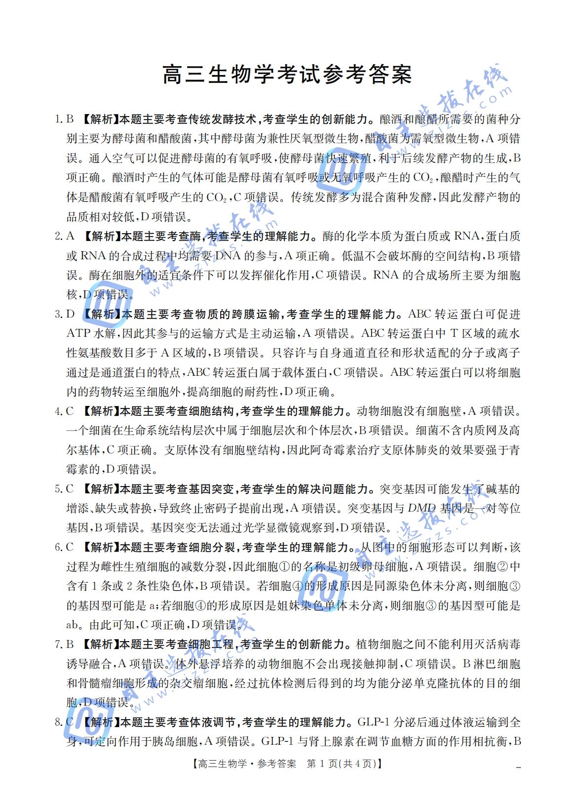 广西省金太阳2025-2026学年高三上学期开学考试生物试题及答案