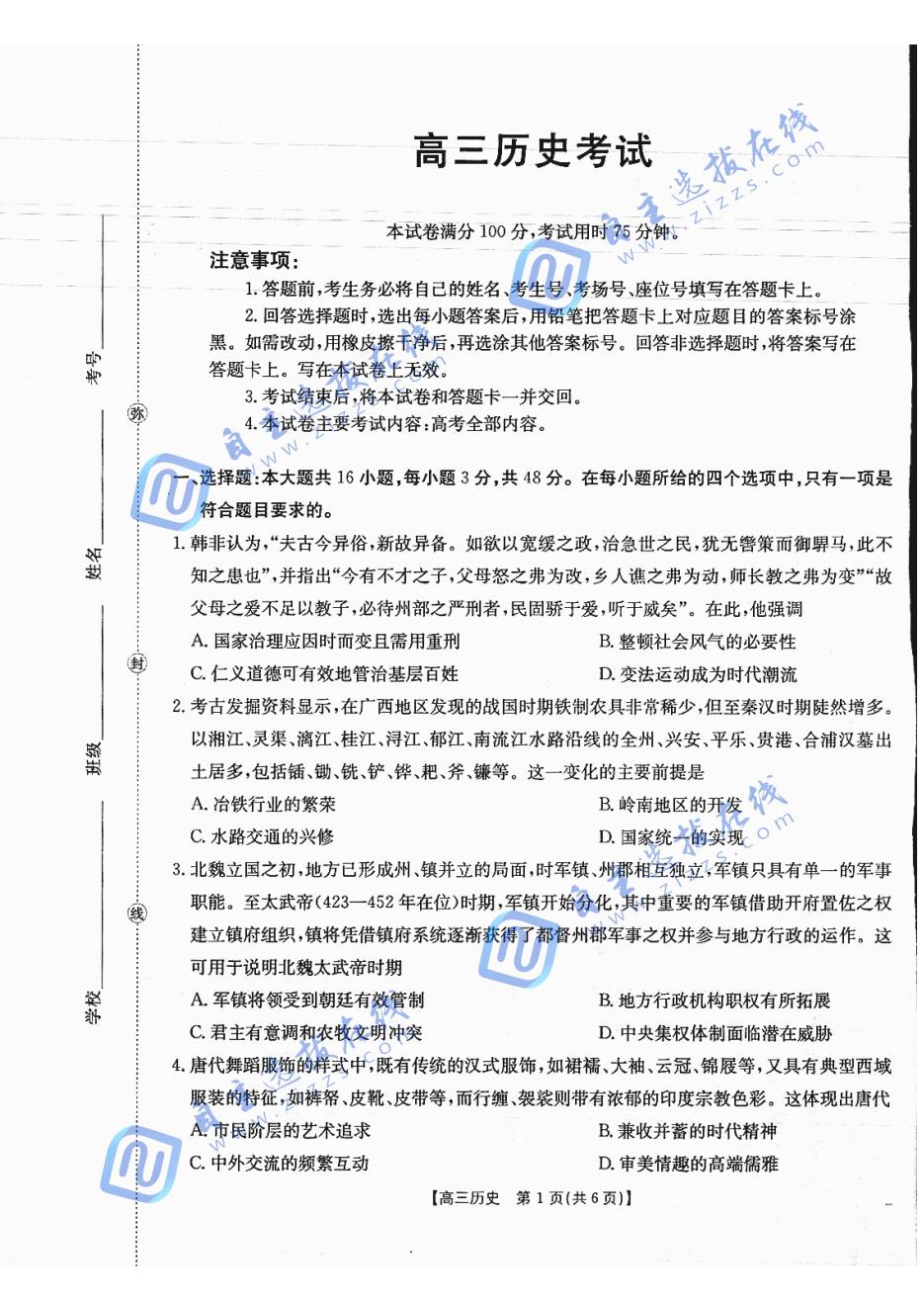 广西省金太阳2025-2026学年高三上学期开学考试历史试题及答案