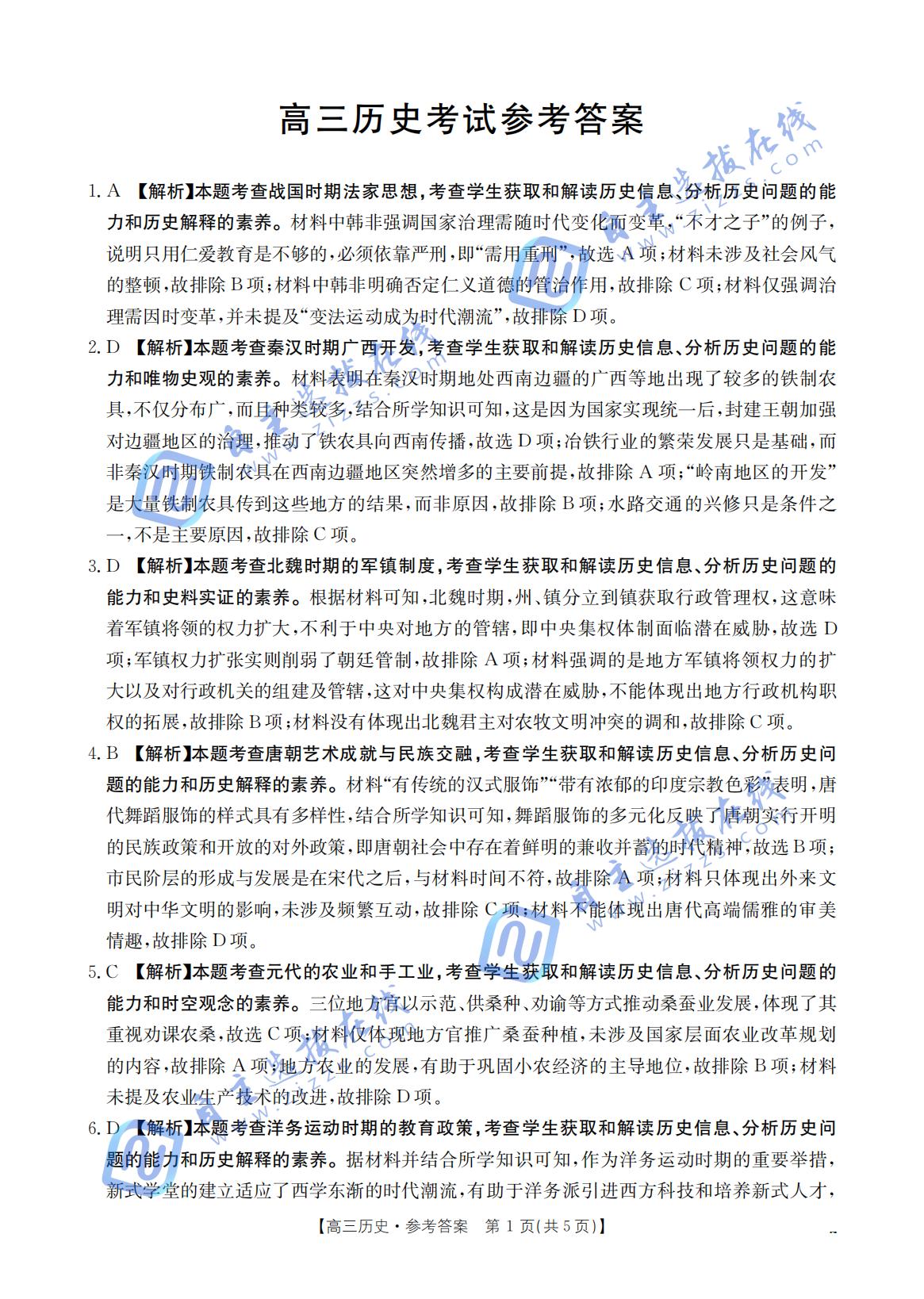 广西省金太阳2025-2026学年高三上学期开学考试历史试题及答案