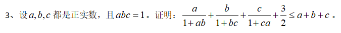 2025第20届中国北方数学“龙岗杯”夏令营第二天试题