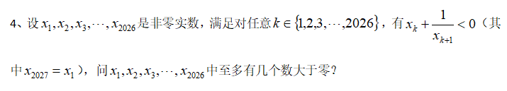 2025第20届中国北方数学“龙岗杯”夏令营第二天试题