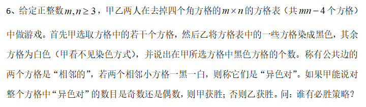 2025第20届中国北方数学“龙岗杯”夏令营第二天试题