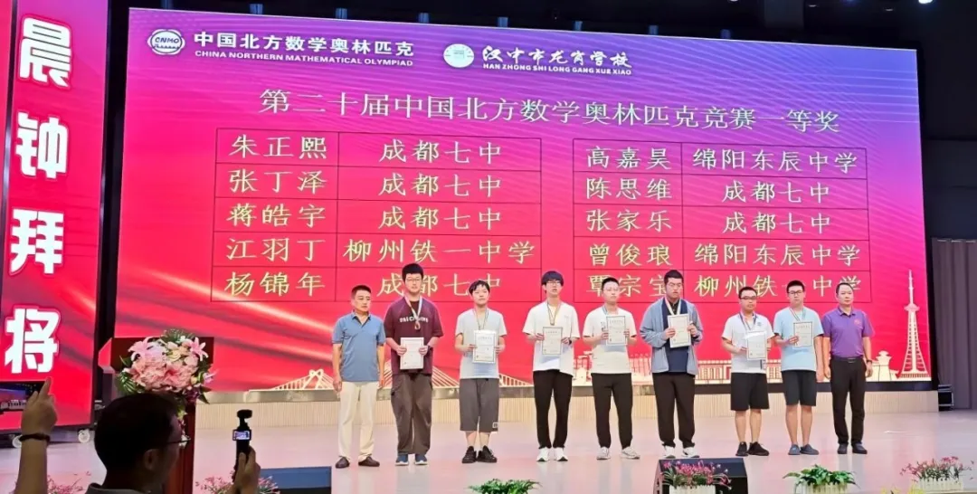 2025年第二十届中国北方数学“龙岗杯”夏令营一等奖获奖名单