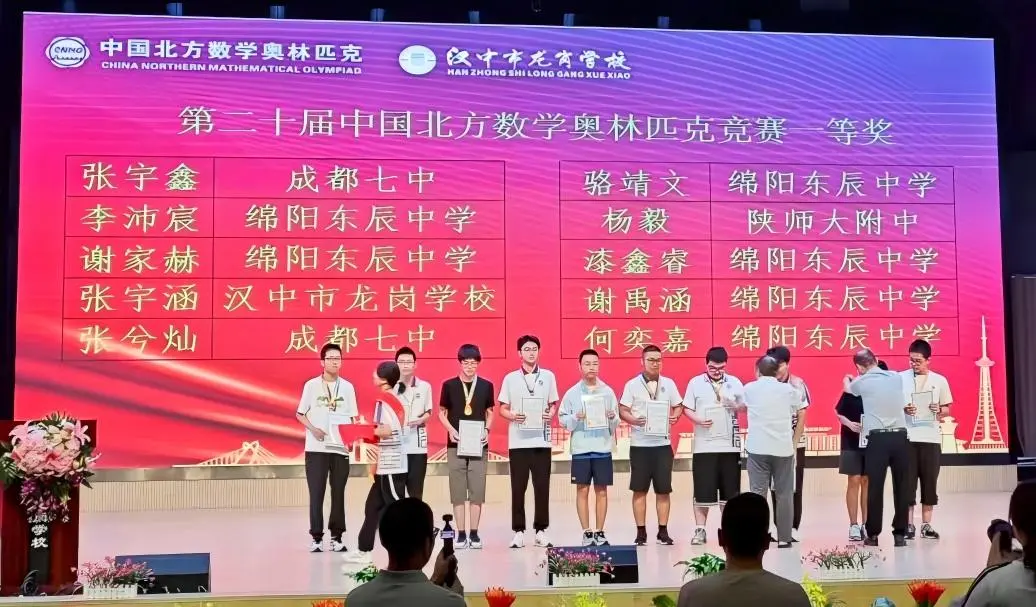2025年第二十届中国北方数学“龙岗杯”夏令营一等奖获奖名单
