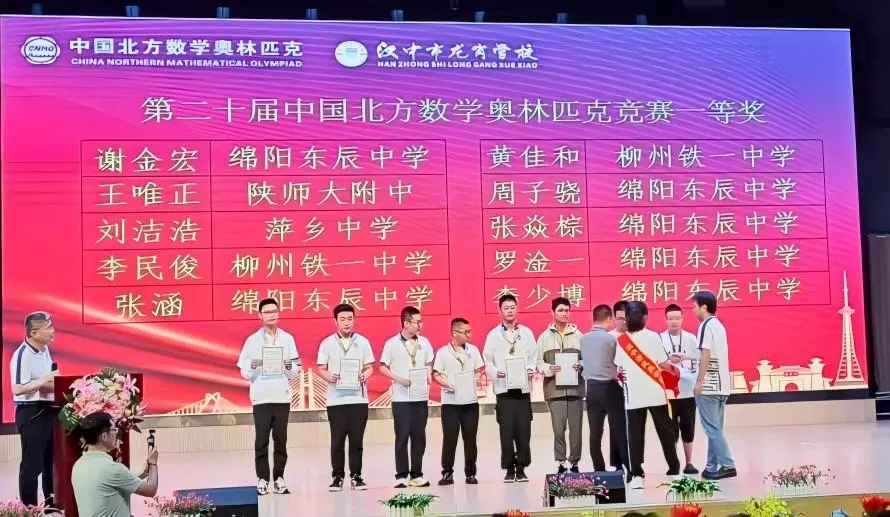 2025年第二十届中国北方数学“龙岗杯”夏令营一等奖获奖名单