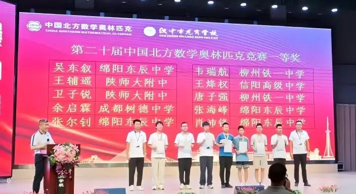 2025年第二十届中国北方数学“龙岗杯”夏令营一等奖获奖名单