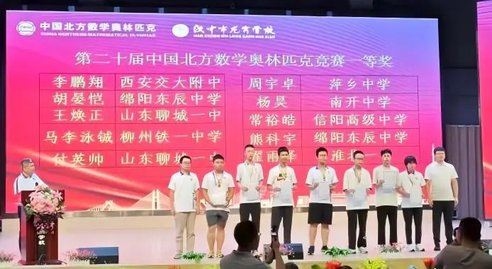 2025年第二十届中国北方数学“龙岗杯”夏令营一等奖获奖名单