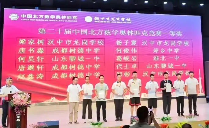 2025年第二十届中国北方数学“龙岗杯”夏令营一等奖获奖名单