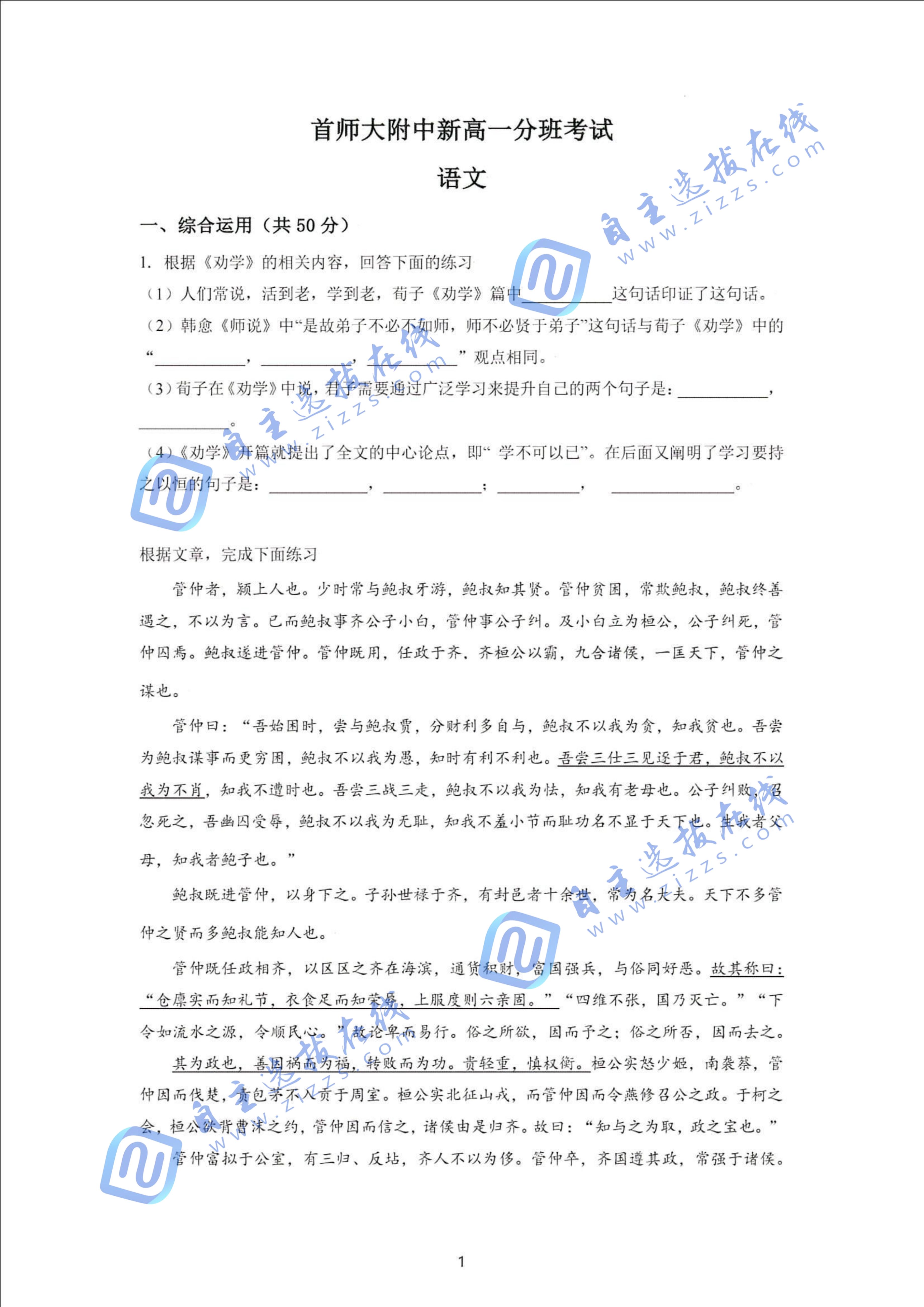 首都师范大学附中2025-2026学年新高一分班考语文试题及答案
