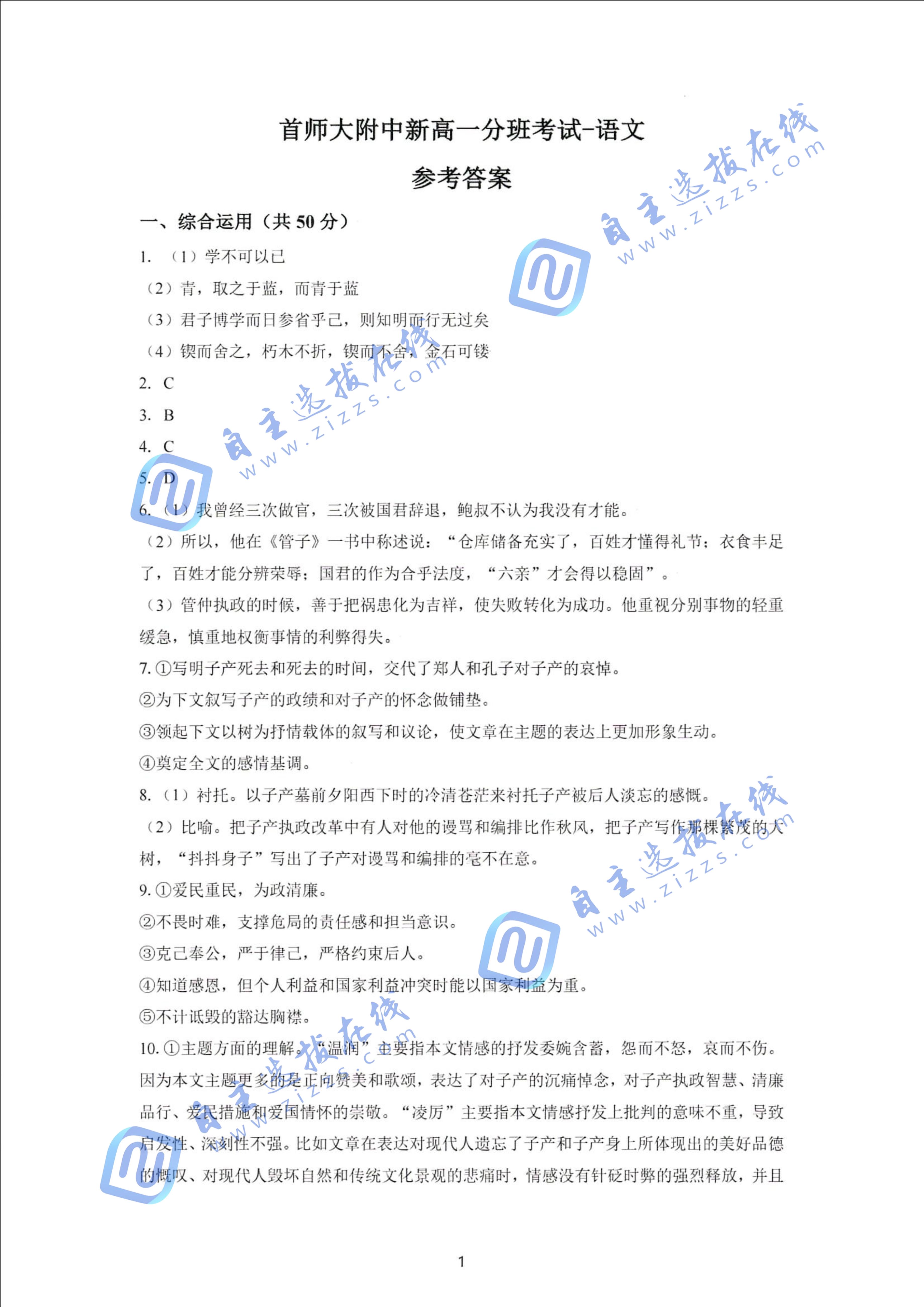 首都师范大学附中2025-2026学年新高一分班考语文试题及答案