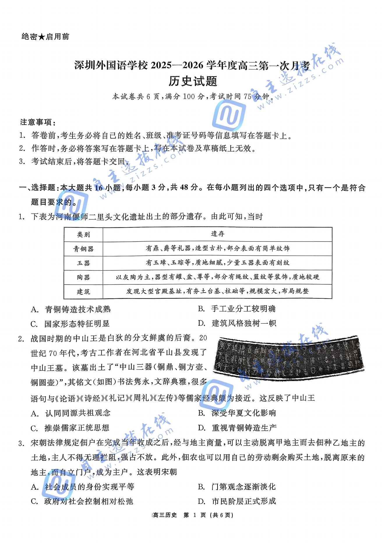 深圳外国语学校2025-2026学年度高三第一次月考历史试题答案