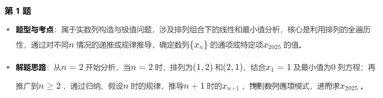 2025年第24届中国女子数学奥林匹克(CGMO)第一天试题答案解析