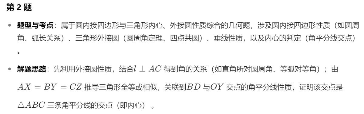2025年第24届中国女子数学奥林匹克(CGMO)第一天试题答案解析