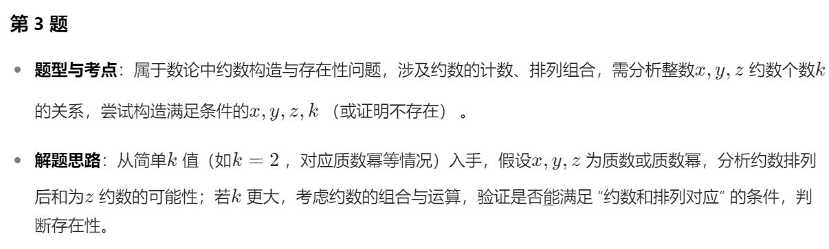 2025年第24届中国女子数学奥林匹克(CGMO)第一天试题答案解析