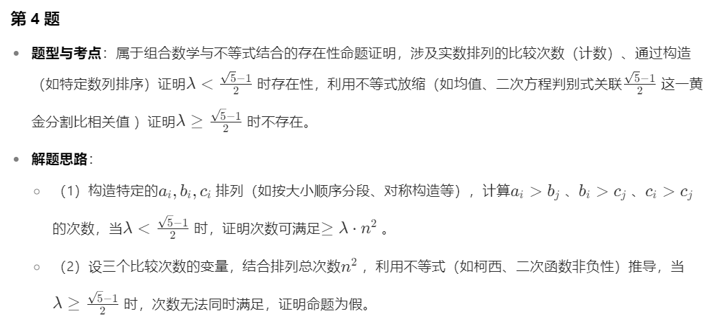 2025年第24届中国女子数学奥林匹克(CGMO)第一天试题答案解析