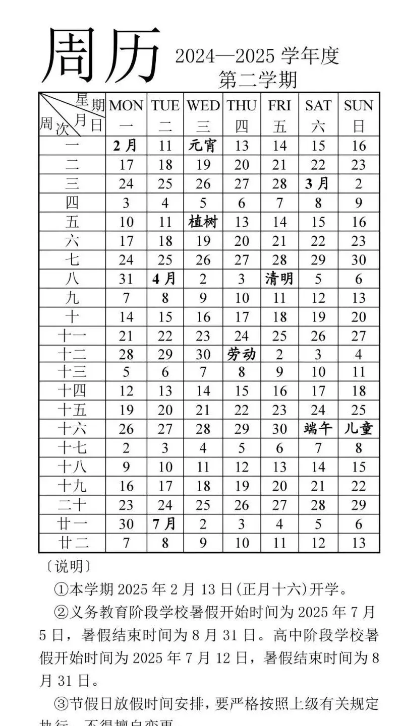 2025年山东16市高中开学时间安排汇总