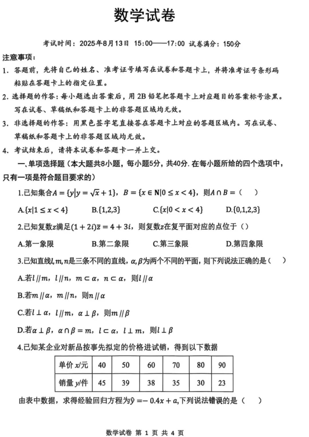 湖北高三腾云联盟八月联考数学试题及答案