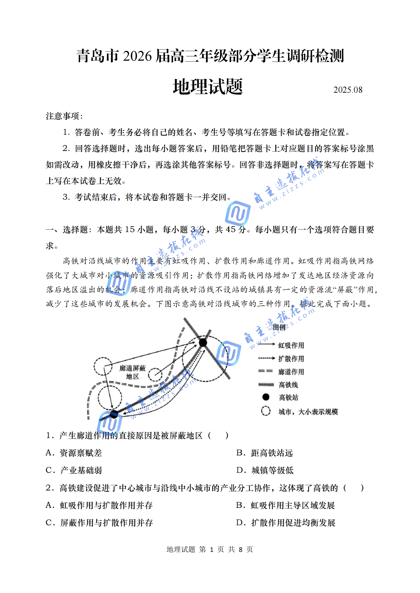 青岛市2026届高三年级部分学生调研检测地理试题及答案