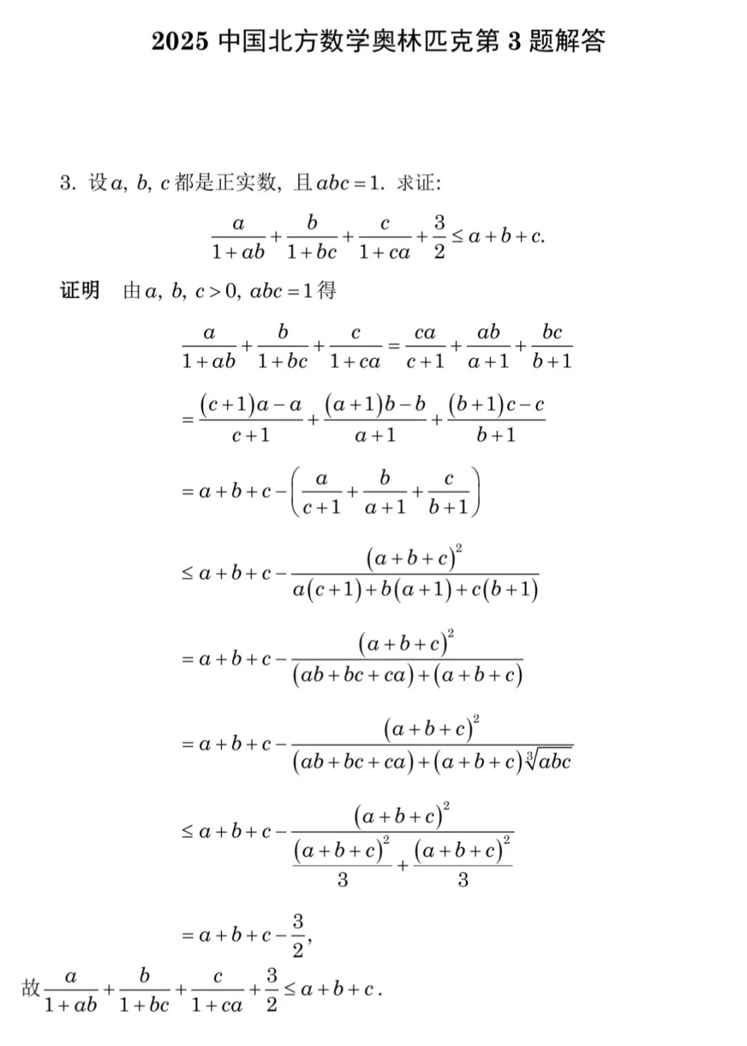 2025第20届中国北方数学“龙岗杯”夏令营第二天试题答案
